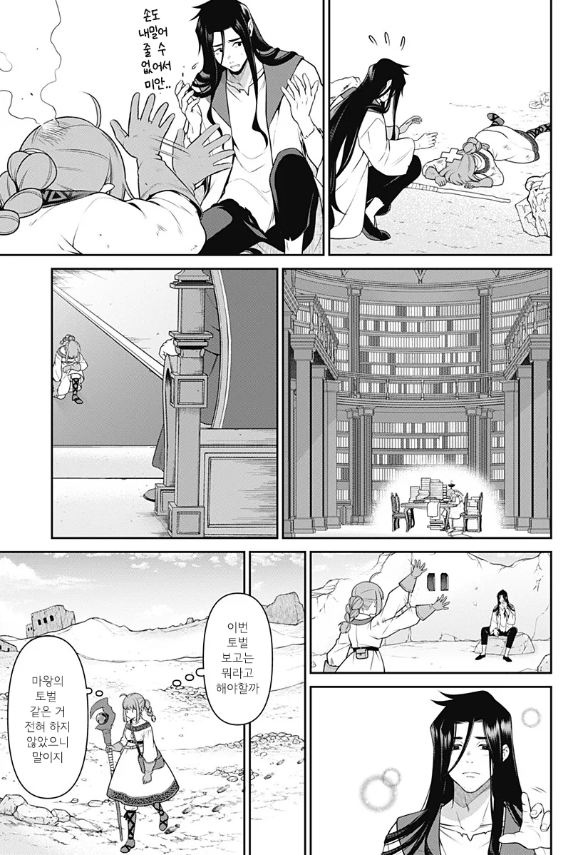 용사 밀리는 58살 manhwa - 이미지 16