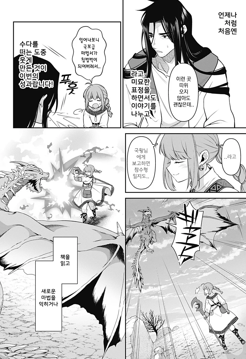 용사 밀리는 58살 manhwa - 이미지 17