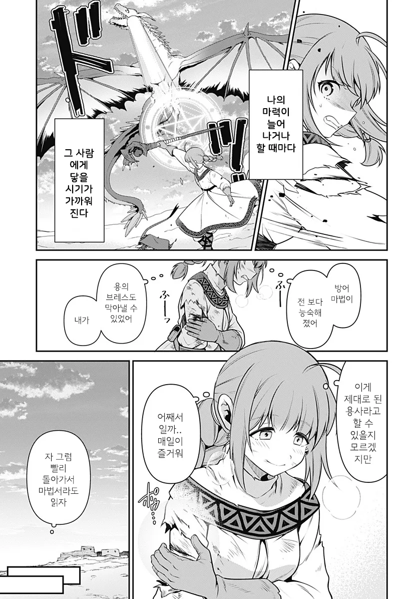 용사 밀리는 58살 manhwa - 이미지 18