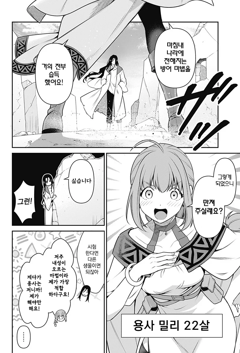 용사 밀리는 58살 manhwa - 이미지 19