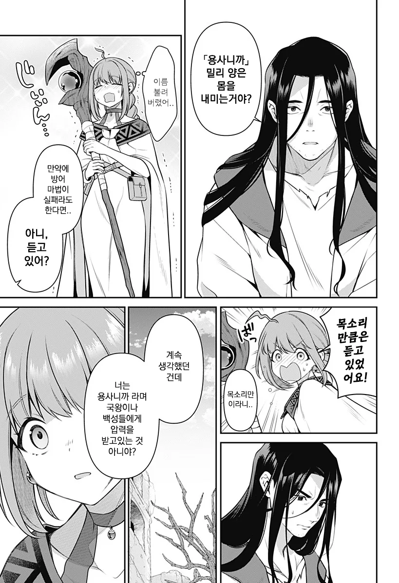 용사 밀리는 58살 manhwa - 이미지 20