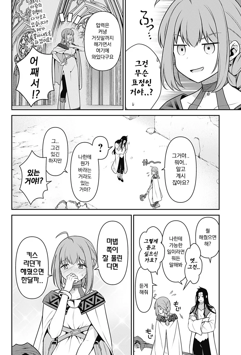 용사 밀리는 58살 manhwa - 이미지 21