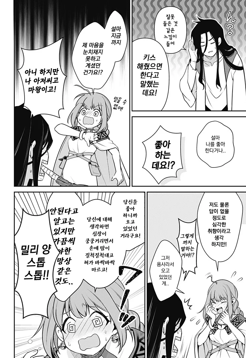 용사 밀리는 58살 manhwa - 이미지 23