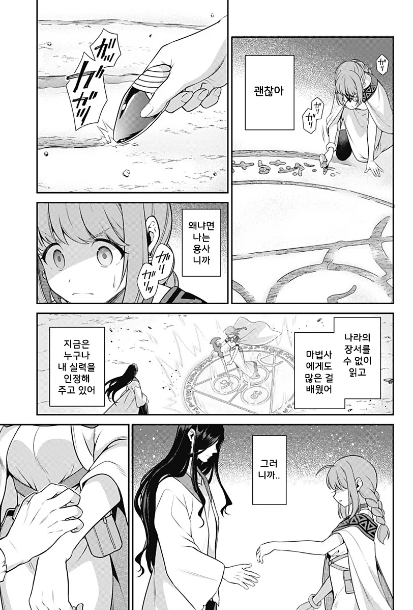 용사 밀리는 58살 manhwa - 이미지 26
