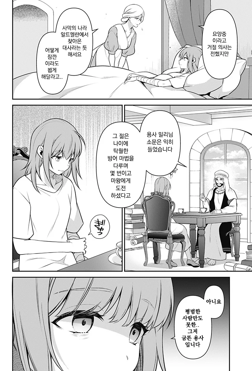 용사 밀리는 58살 manhwa - 이미지 29