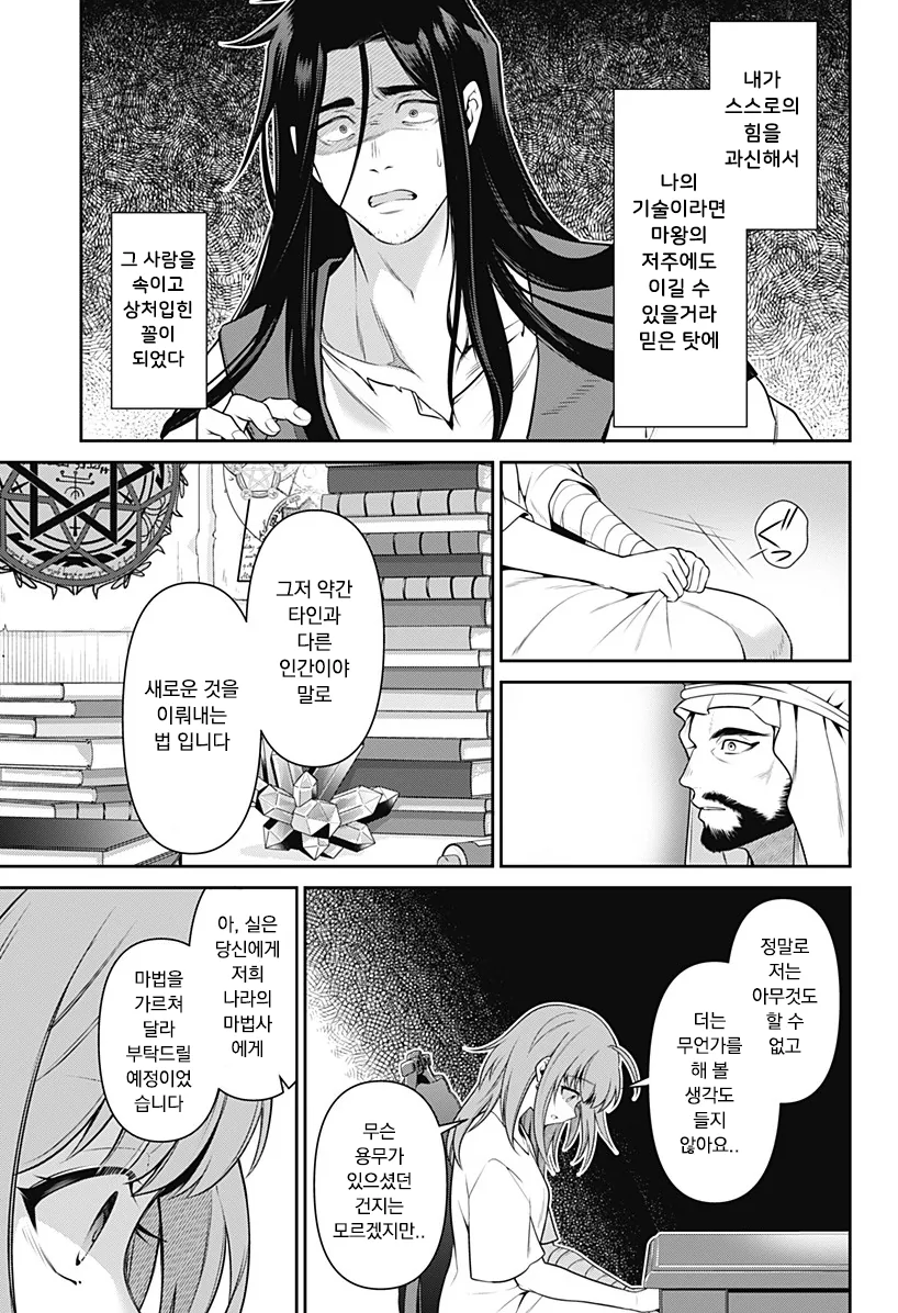 용사 밀리는 58살 manhwa - 이미지 30