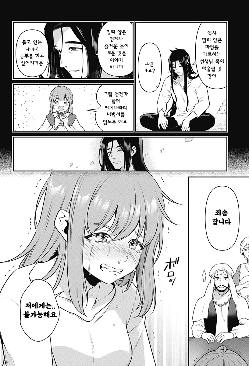 용사 밀리는 58살 manhwa - 이미지 31