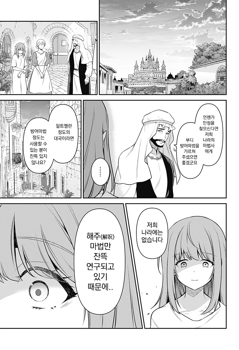 용사 밀리는 58살 manhwa - 이미지 32