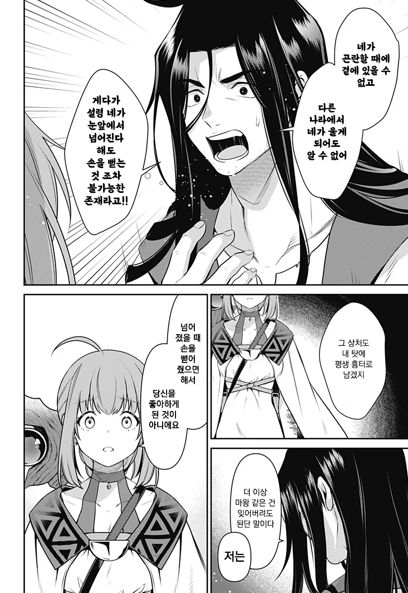 용사 밀리는 58살 manhwa - 이미지 35