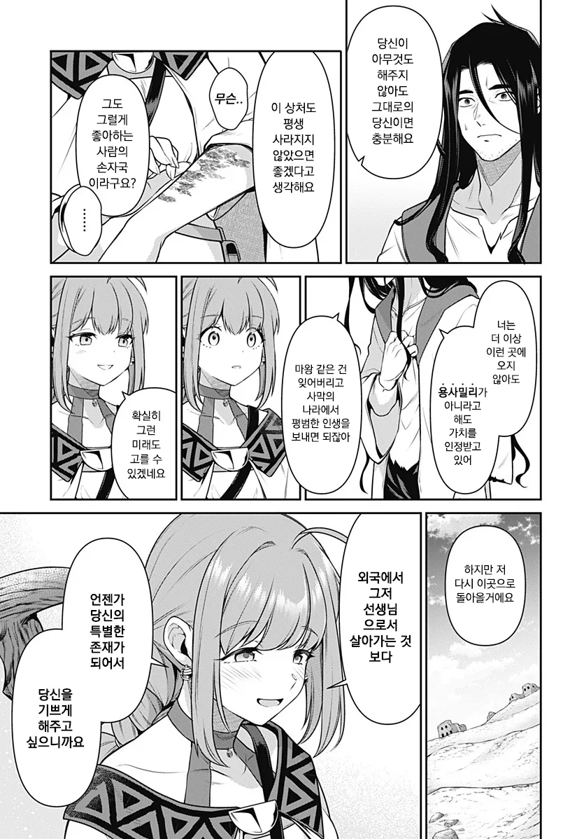 용사 밀리는 58살 manhwa - 이미지 36