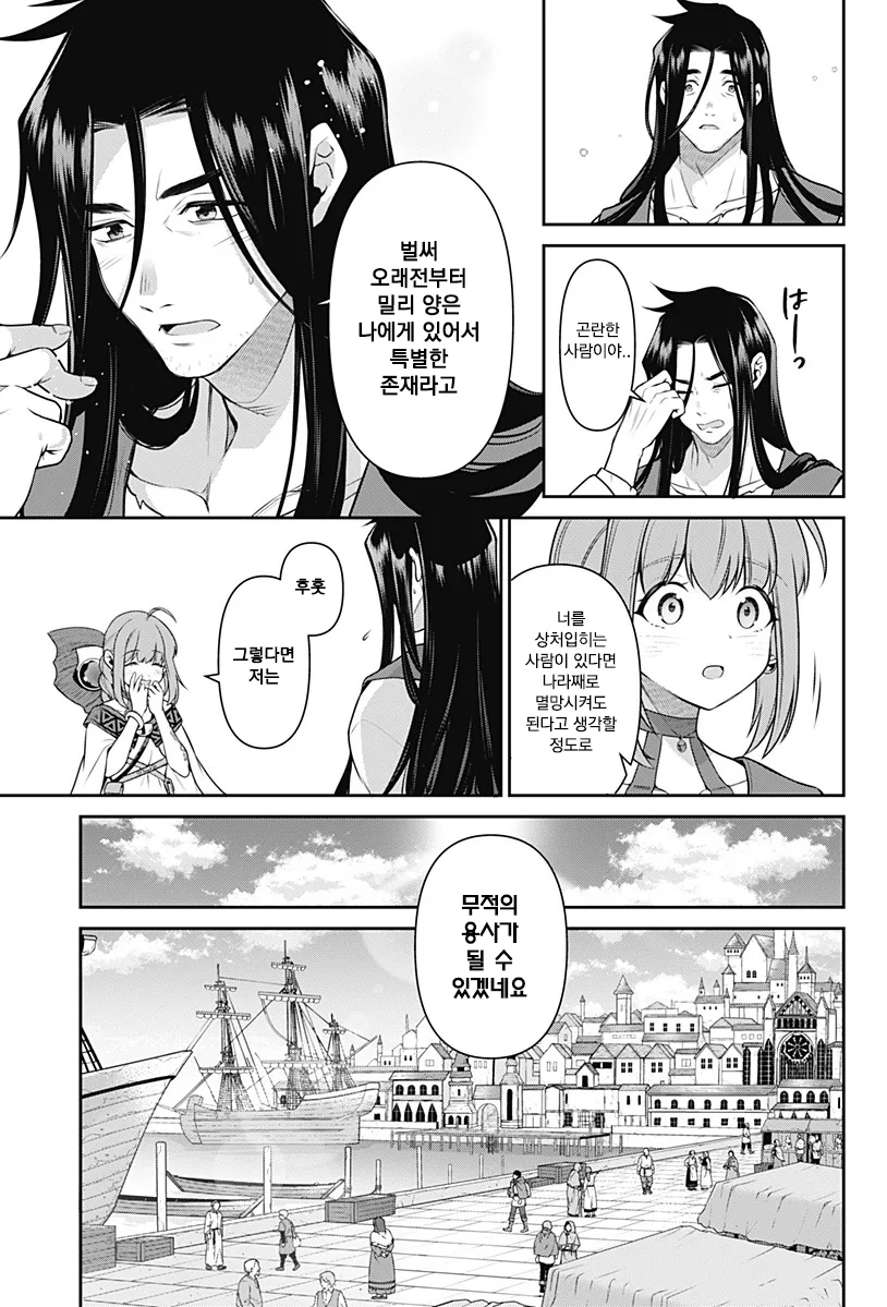 용사 밀리는 58살 manhwa - 이미지 38