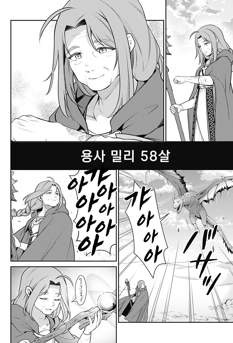 용사 밀리는 58살 manhwa - 이미지 41