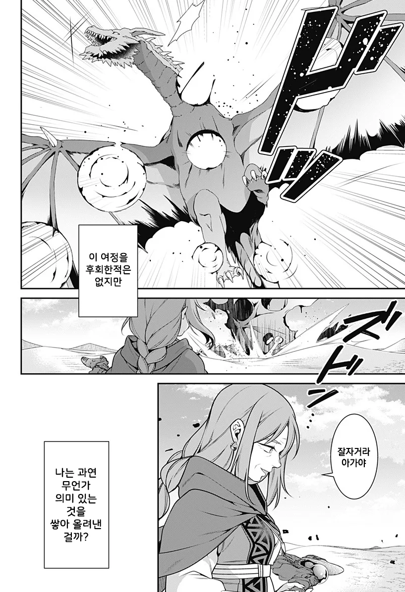 용사 밀리는 58살 manhwa - 이미지 43