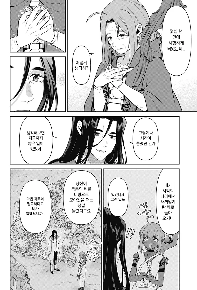 용사 밀리는 58살 manhwa - 이미지 45