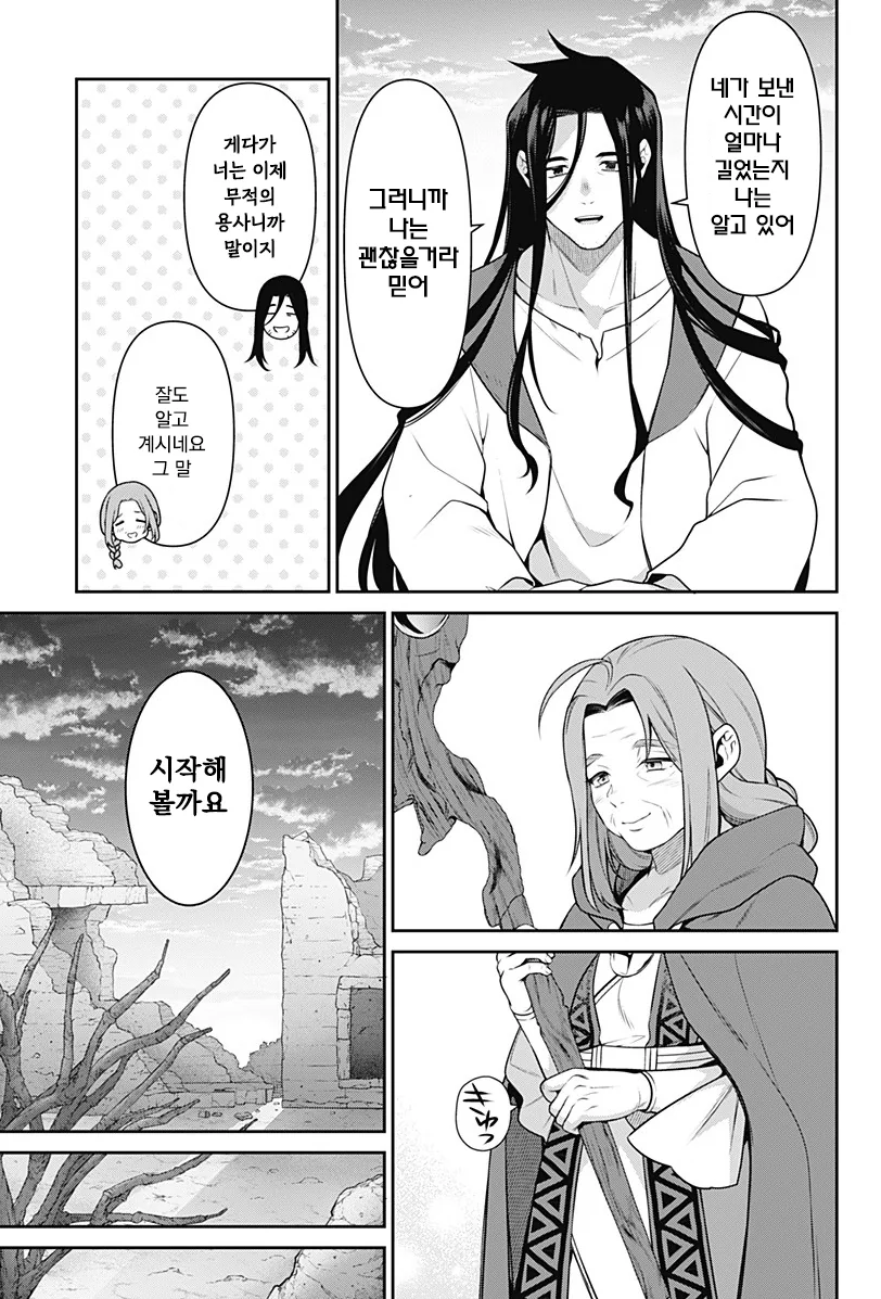 용사 밀리는 58살 manhwa - 이미지 46
