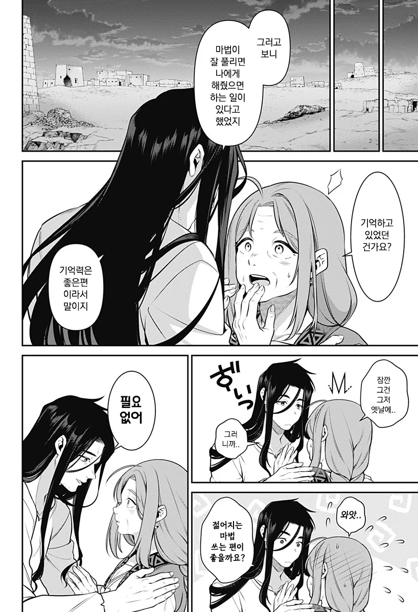 용사 밀리는 58살 manhwa - 이미지 49