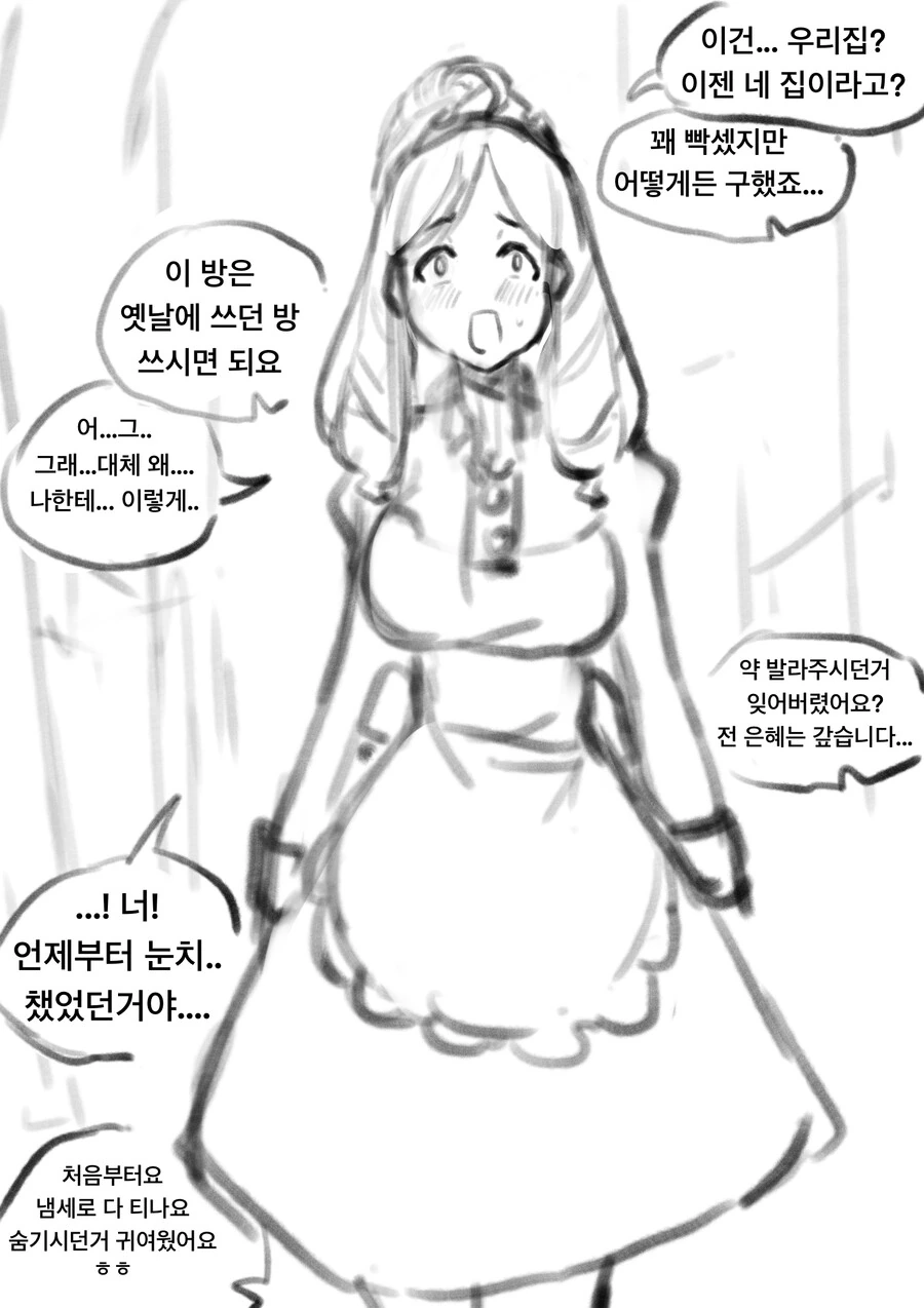 가문이 망한 츤데레 아가씨를 ㄴㅇ로 사는 만화 - 이미지 4