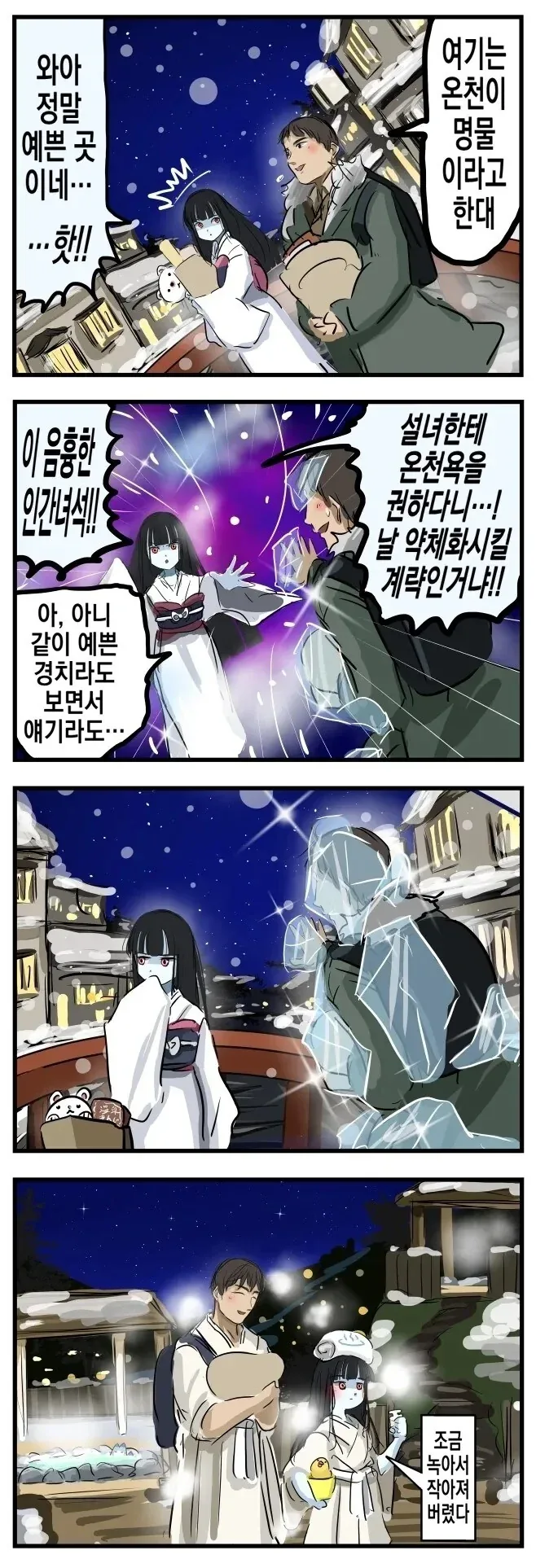 설녀한테 온천을 권하는 만화