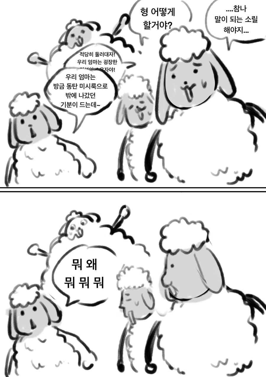 ㅇㅎ)ㅇㅎ 늑대 누나가 양을 유혹하는 만화 - 이미지 2