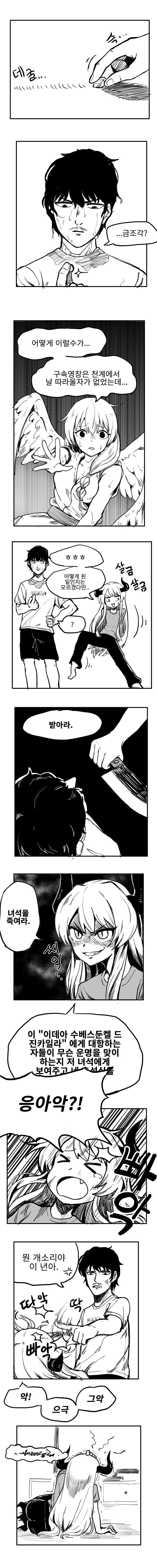 진부한 만화.manwha - 이미지 6