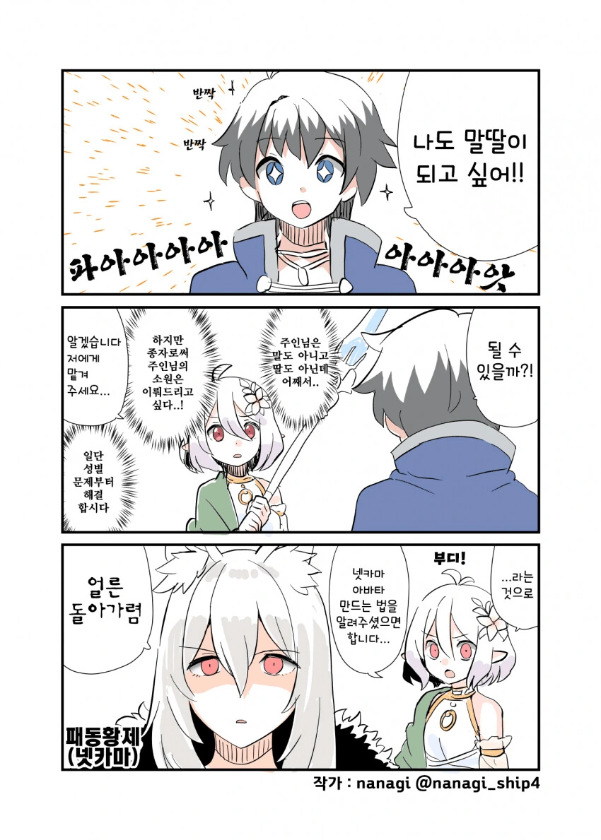 [프리코네] 말딸이 되고 싶은 키시쿤.manhwa