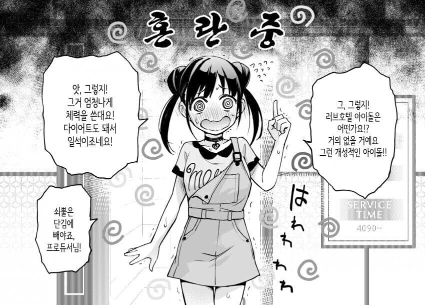 사무소 뒷편에 러브호텔이 생겼다.manga - 이미지 14