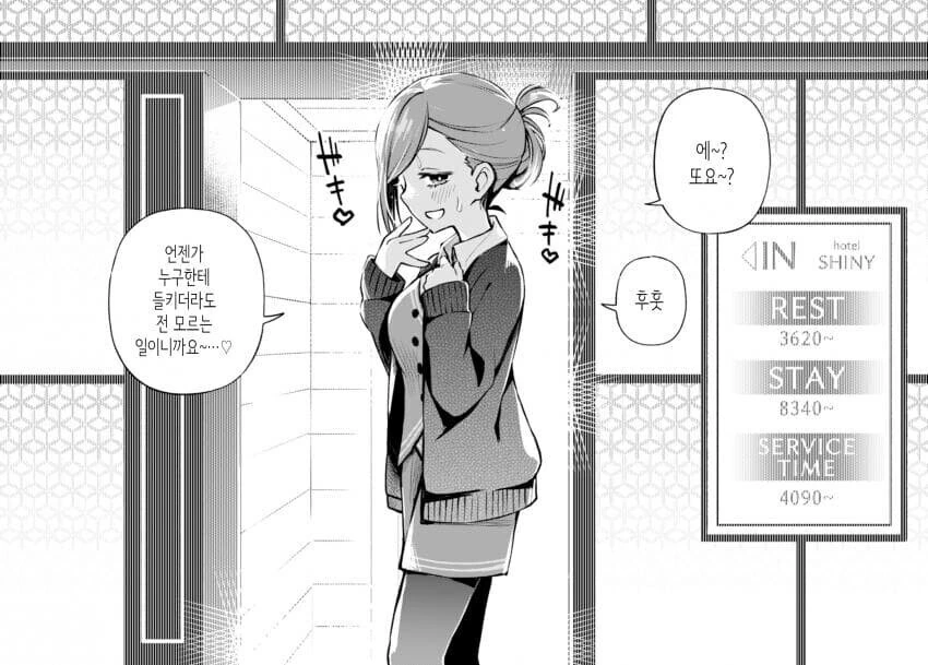 사무소 뒷편에 러브호텔이 생겼다.manga - 이미지 26
