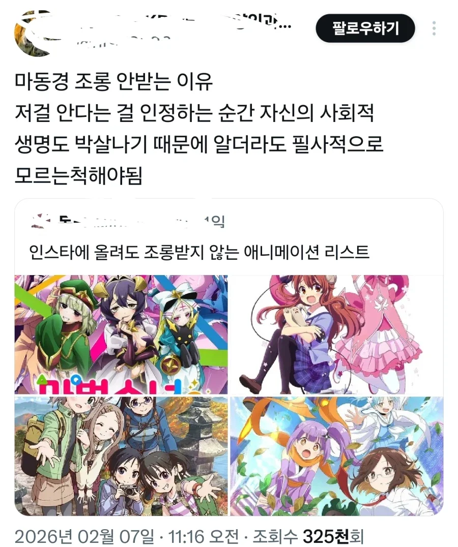 인스타에 개X덕 애니 올려도 되는.eu - 이미지 5