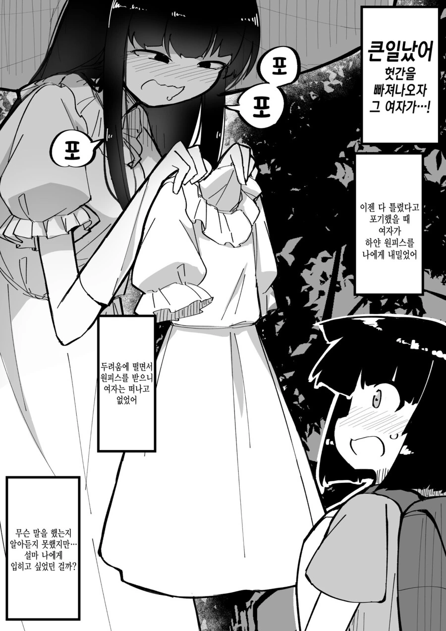 여장을 하고 돌아 다니다가, 팔척귀신을 만나는 만화.manga - 이미지 5