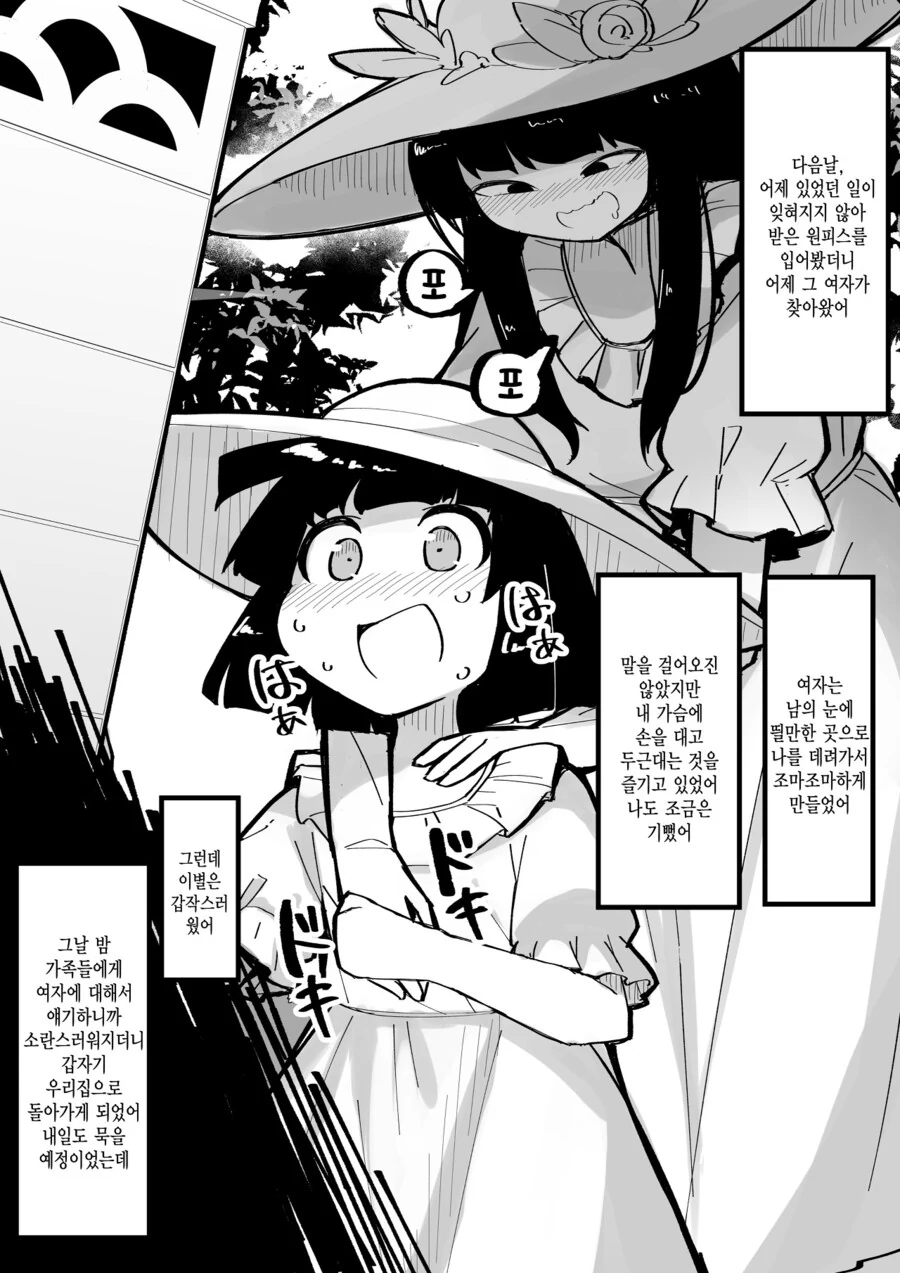 여장을 하고 돌아 다니다가, 팔척귀신을 만나는 만화.manga - 이미지 6