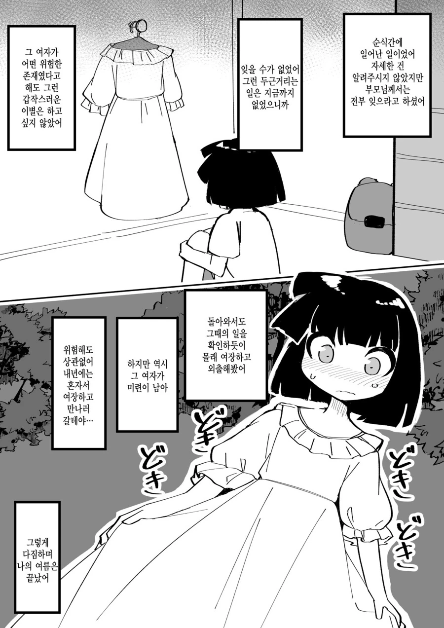 여장을 하고 돌아 다니다가, 팔척귀신을 만나는 만화.manga - 이미지 7
