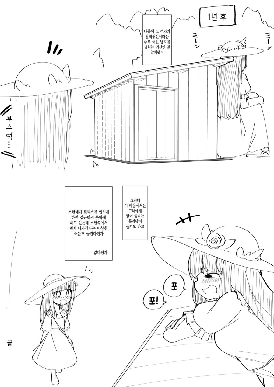 여장을 하고 돌아 다니다가, 팔척귀신을 만나는 만화.manga - 이미지 8