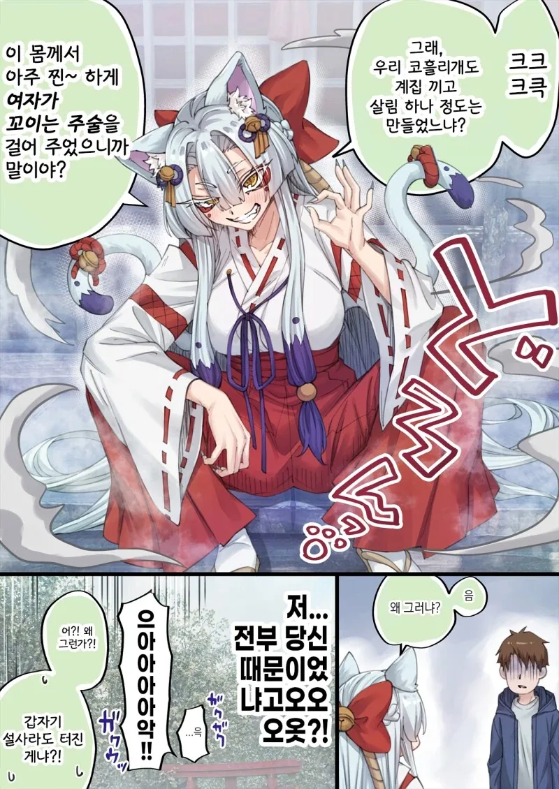 고양이 신령님에게 간택 받은.manwha - 이미지 2