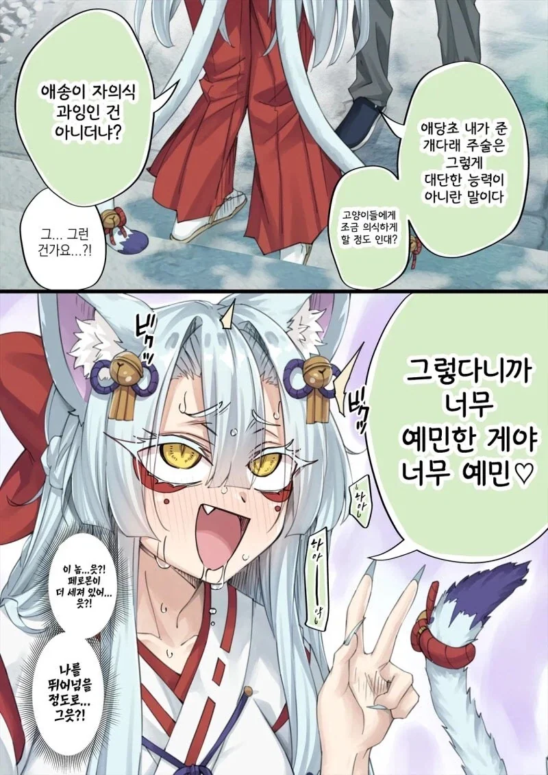 고양이 신령님에게 간택 받은.manwha - 이미지 4