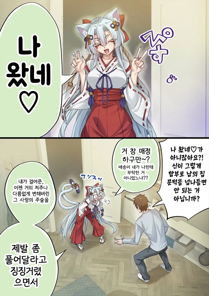 고양이 신령님에게 간택 받은.manwha - 이미지 5