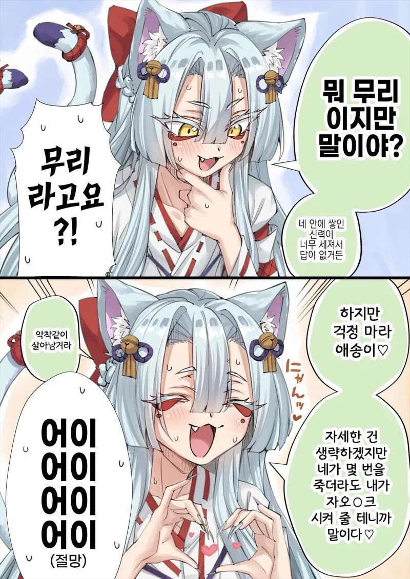 고양이 신령님에게 간택 받은.manwha - 이미지 6
