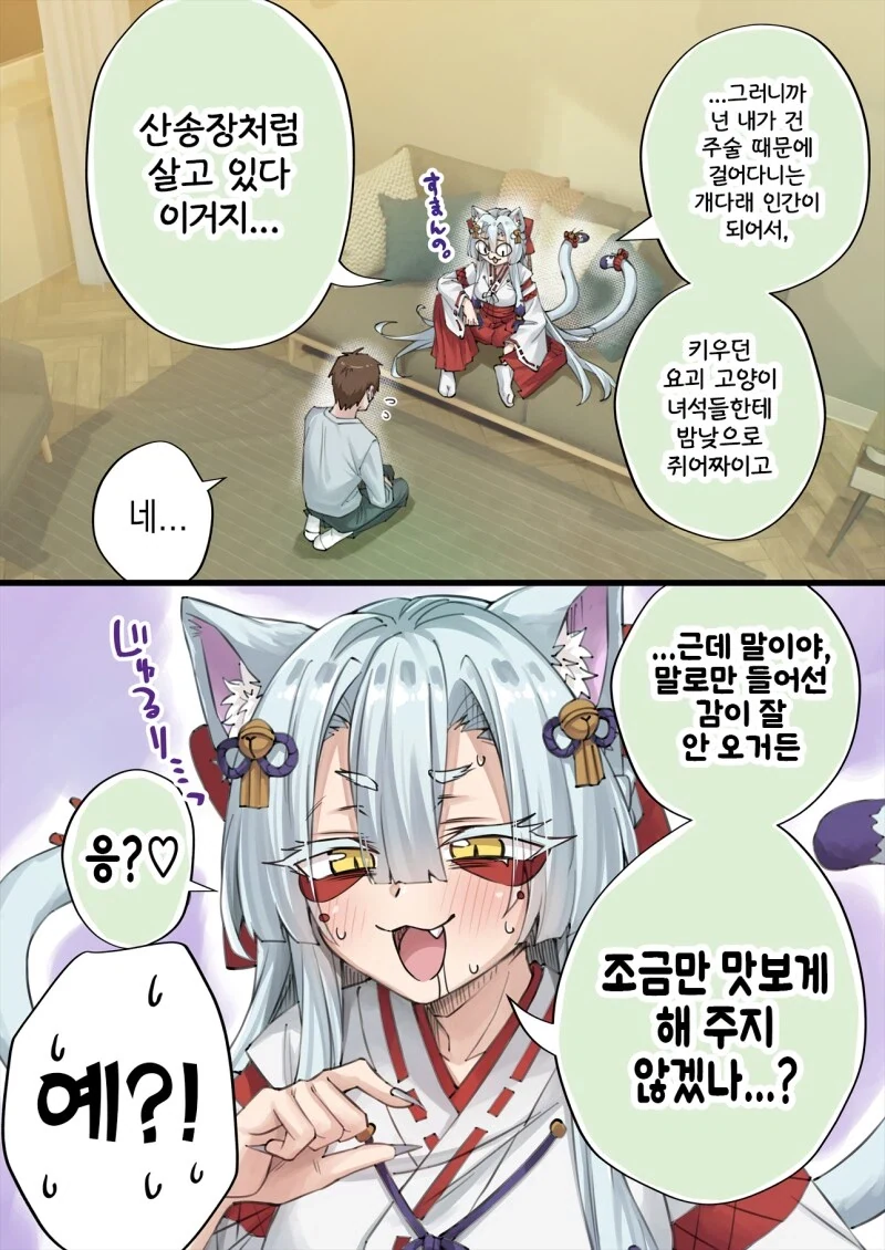고양이 신령님에게 간택 받은.manwha - 이미지 7