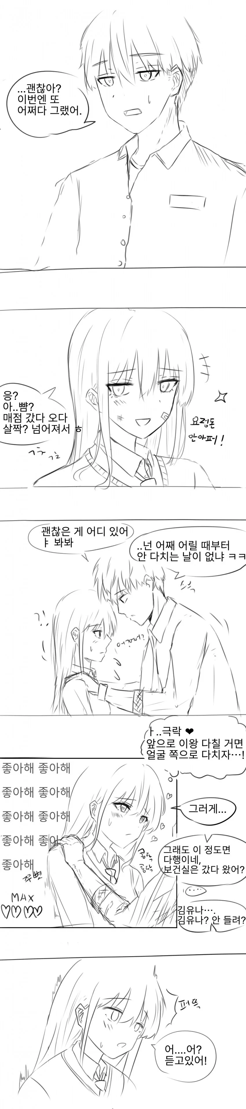자주 다치는 소꿉친구 만화.manhwa