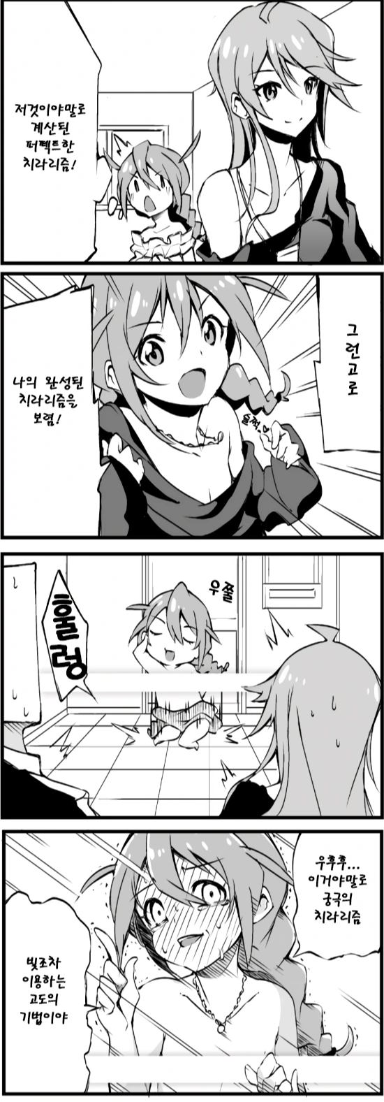 @)코노미눈나의 퍼펙트한 치라리즘.manga