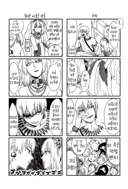 FGO) 길과 엘키두 만화 - 이미지 2