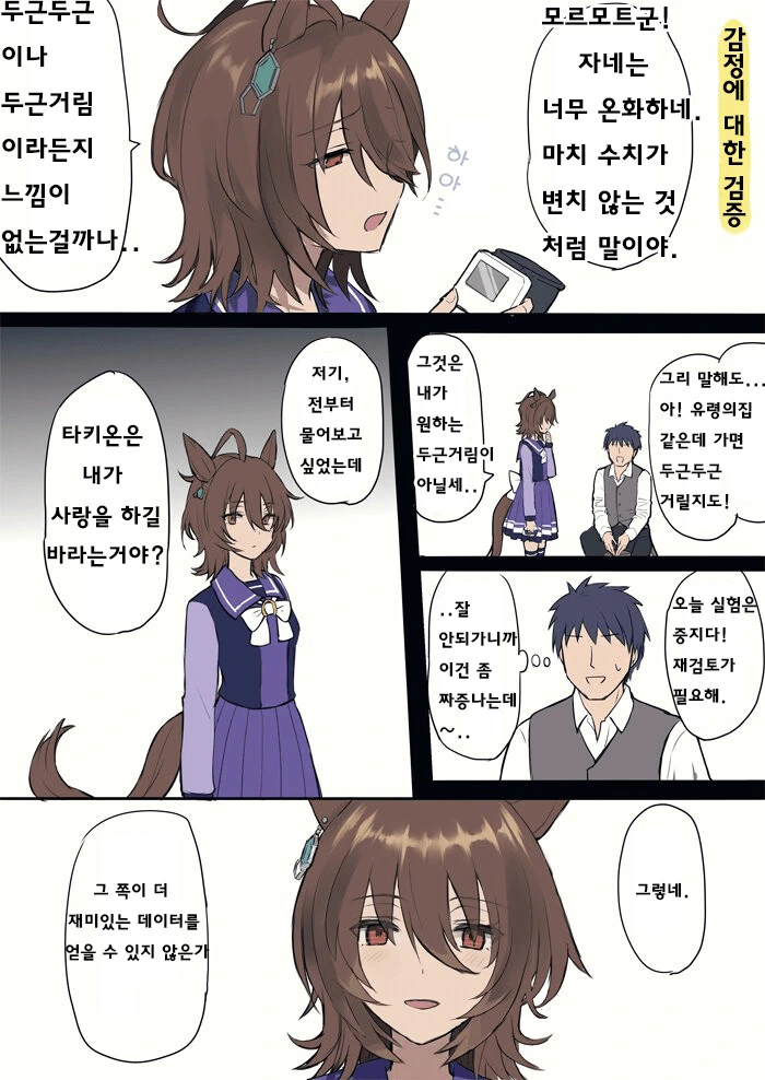 [말딸] 질투하는 타키온.manhwa