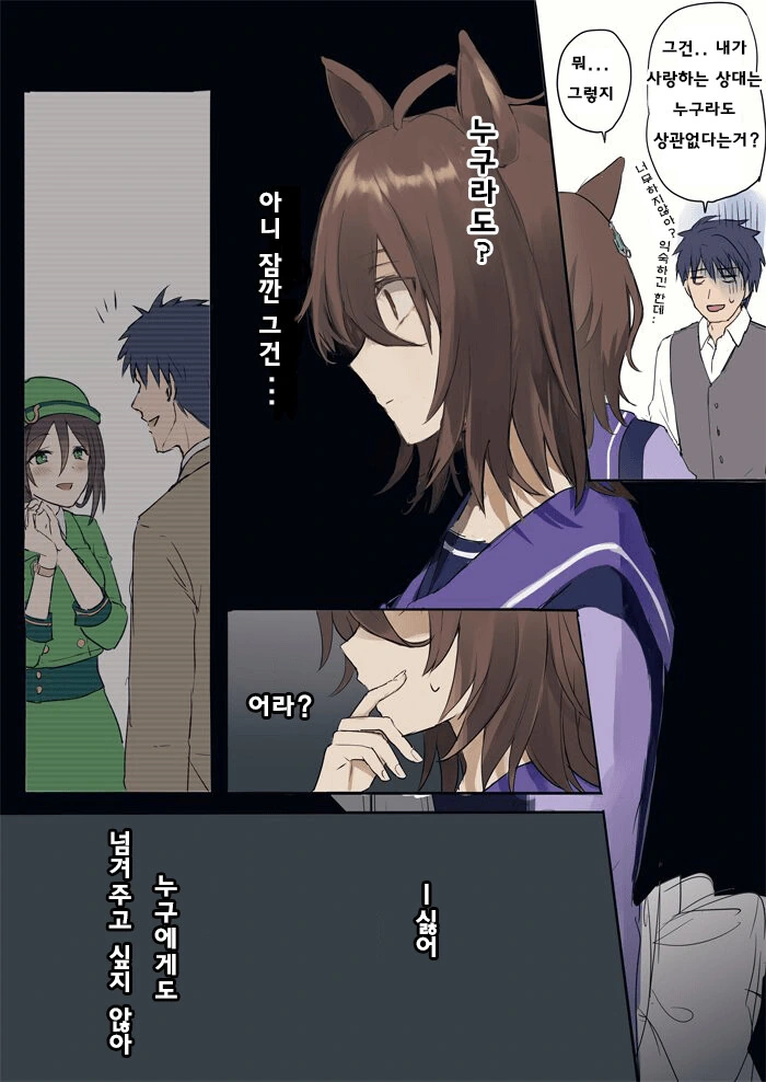 [말딸] 질투하는 타키온.manhwa - 이미지 2