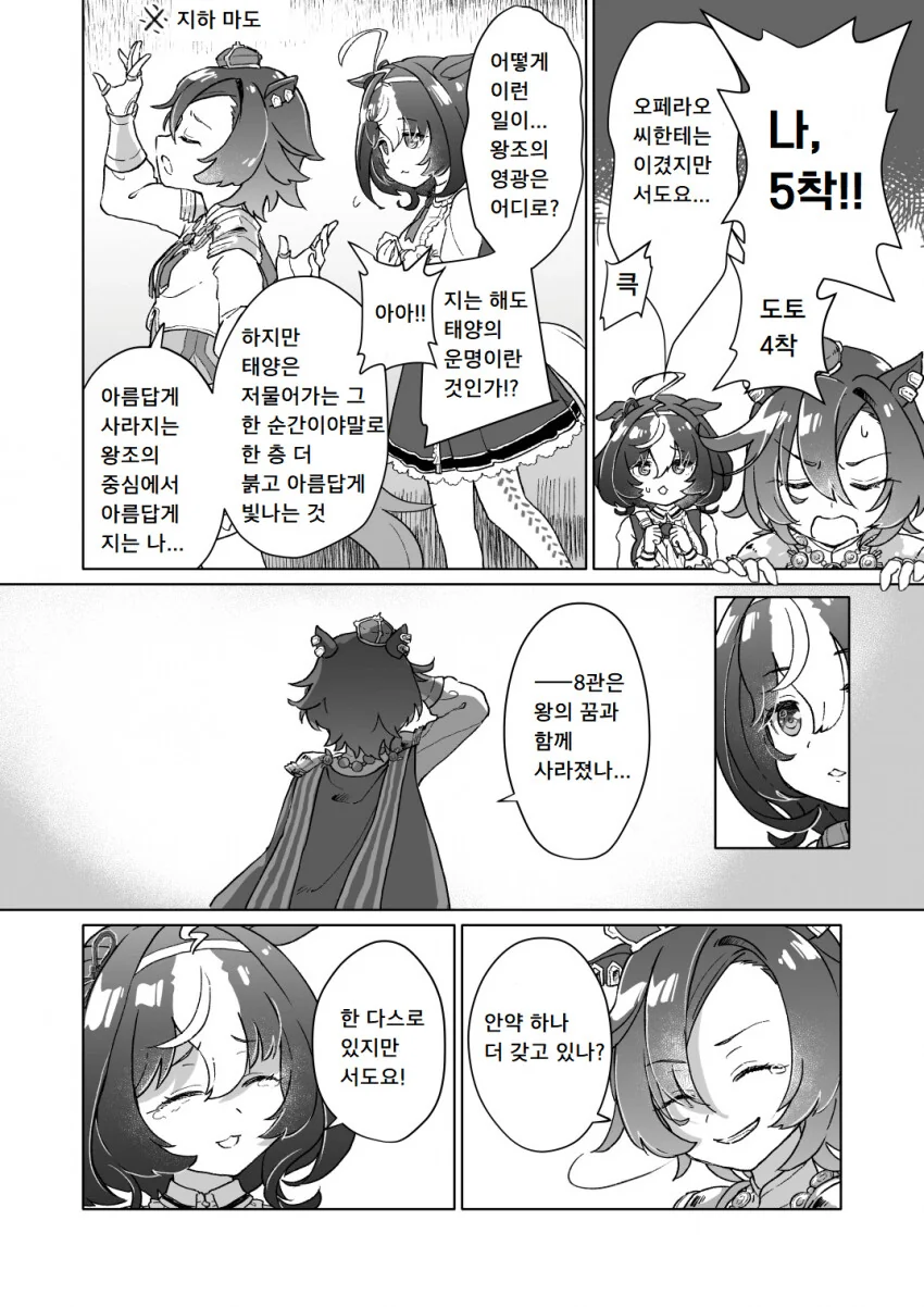 [말딸] 티엠 오ㅍㄹ 오 왕조의 종말.manhwa