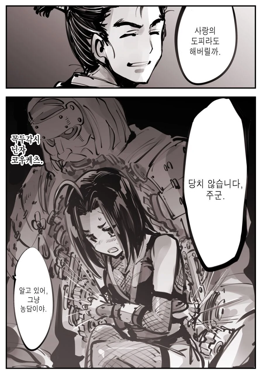 주군을 지키는 꼭두각시 닌자 manhwa - 이미지 4