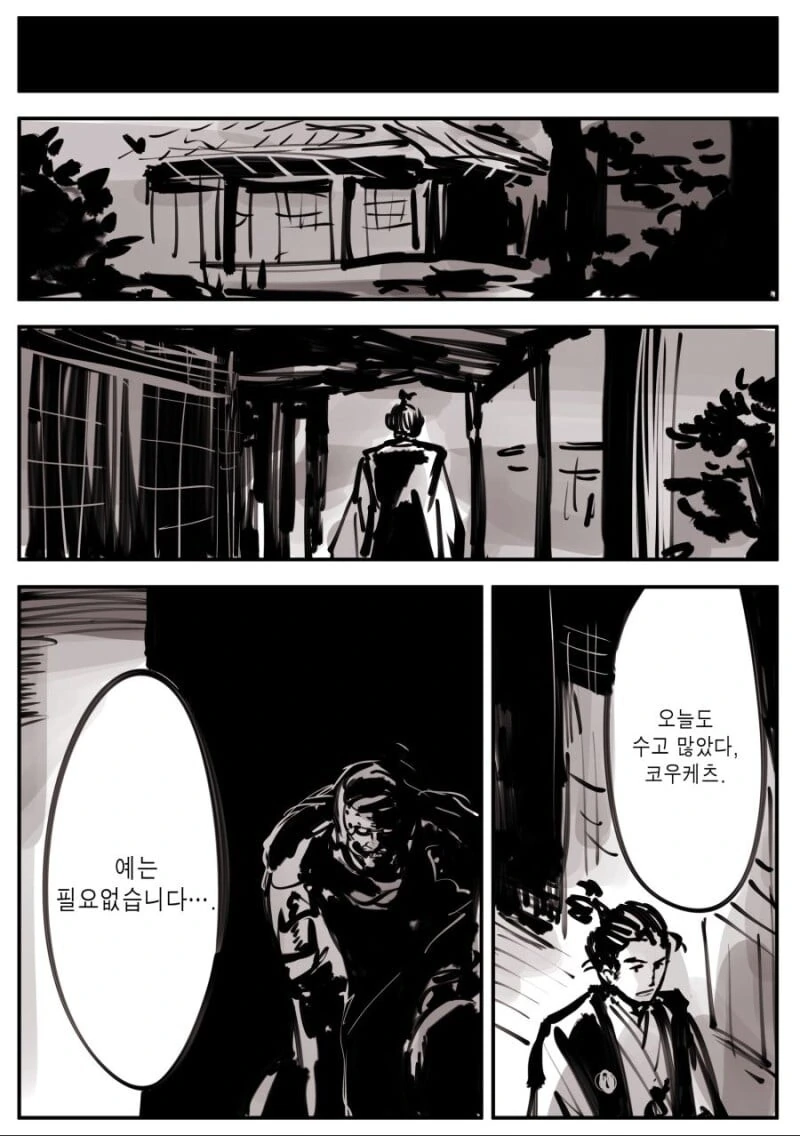 주군을 지키는 꼭두각시 닌자 manhwa - 이미지 14