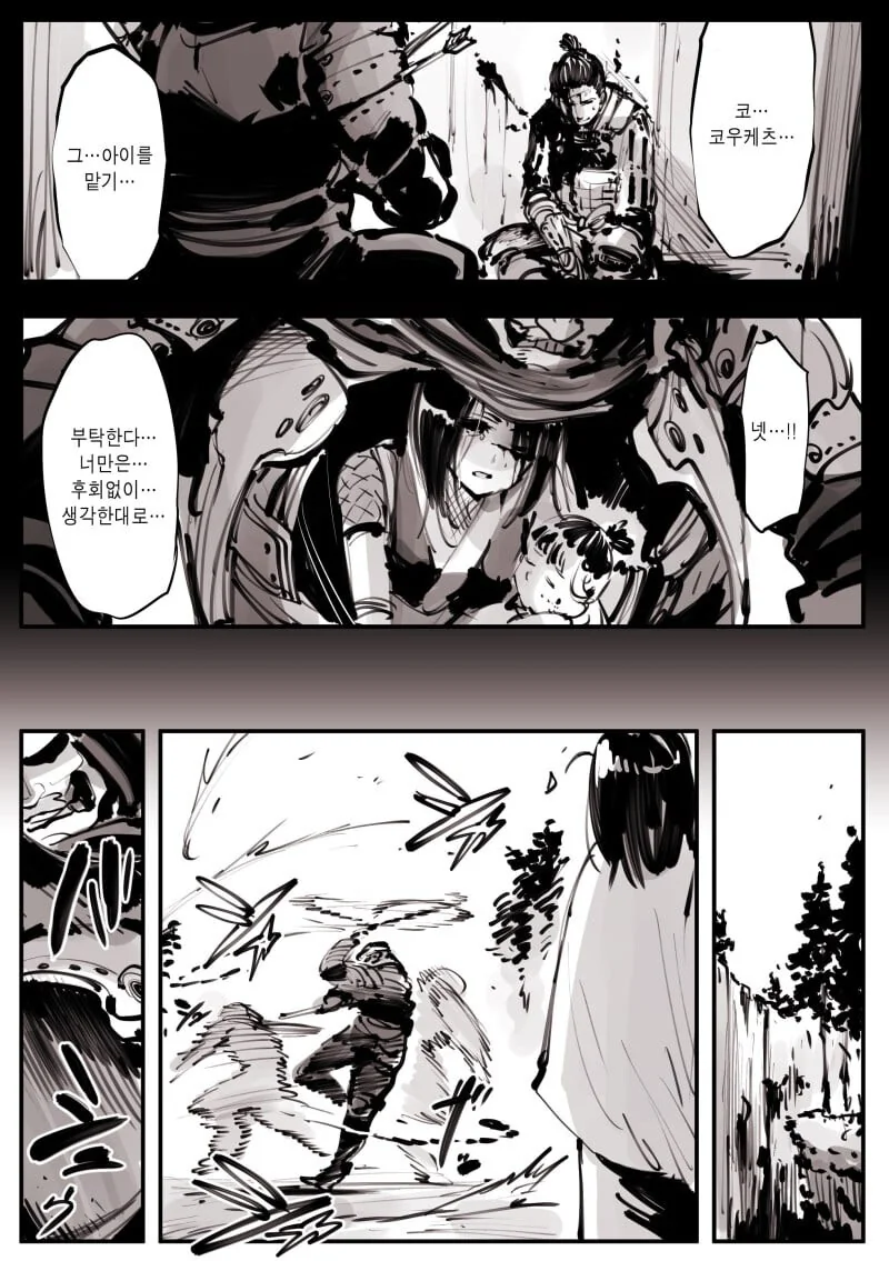 주군을 지키는 꼭두각시 닌자 manhwa - 이미지 19