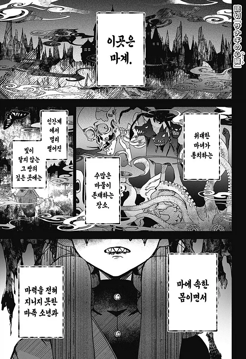 마족이 인간여자를 키우는.manhwa