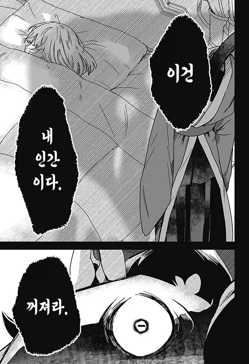 마족이 인간여자를 키우는.manhwa - 이미지 11