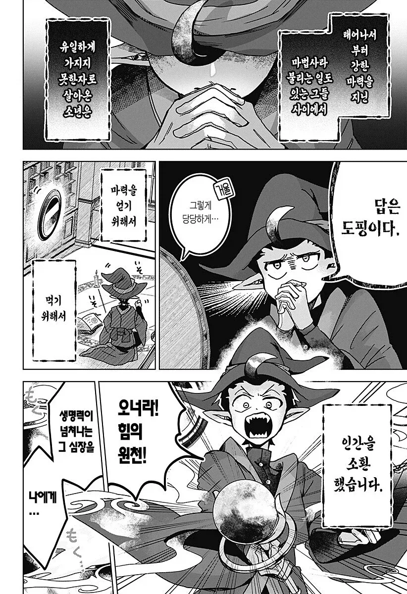마족이 인간여자를 키우는.manhwa - 이미지 16