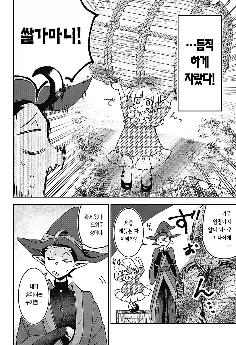 마족이 인간여자를 키우는.manhwa - 이미지 28